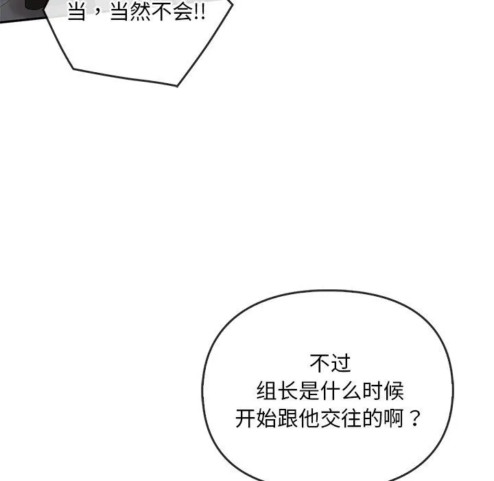 转世续缘 - 第24話 - page 115