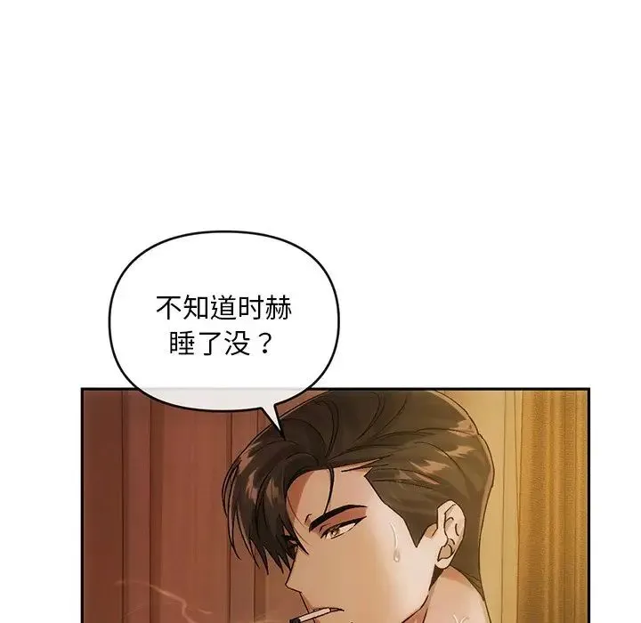 转世续缘 - 第11話 - page 8