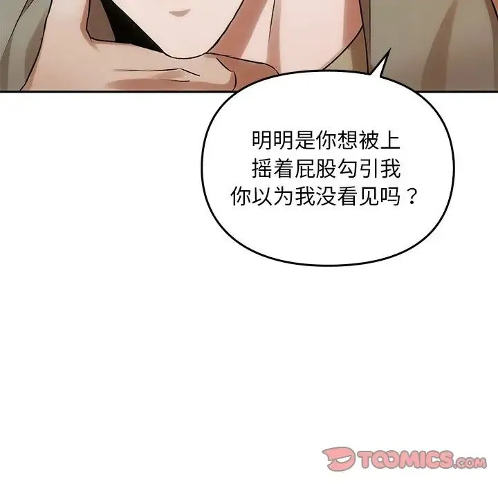 转世续缘 - 第11話 - page 42