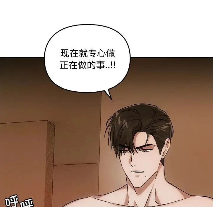 转世续缘 - 第11話 - page 111