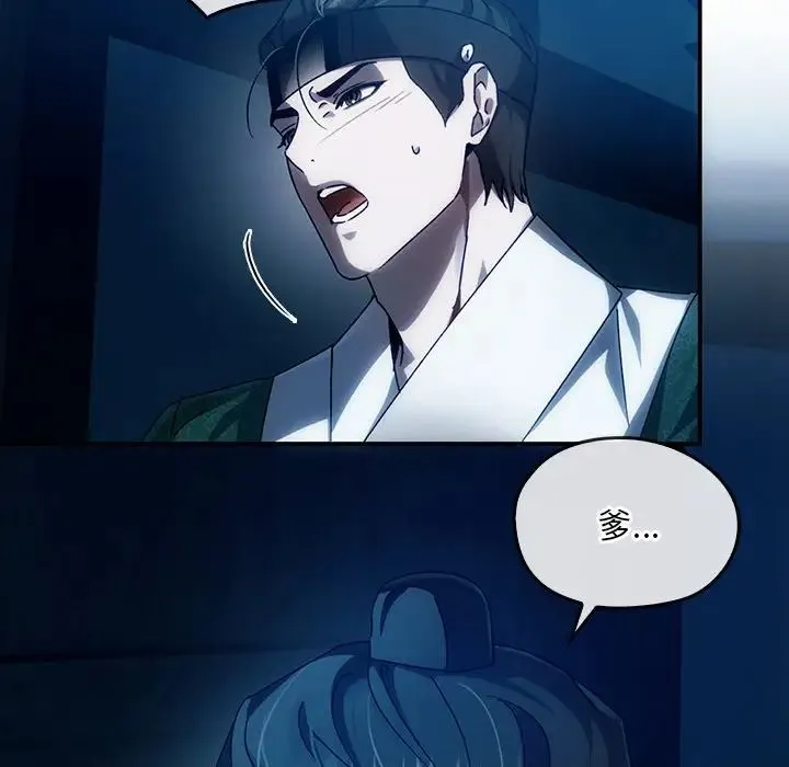 转世续缘 - 第3话 - page 14