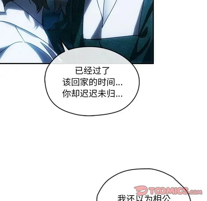 转世续缘 - 第3话 - page 26