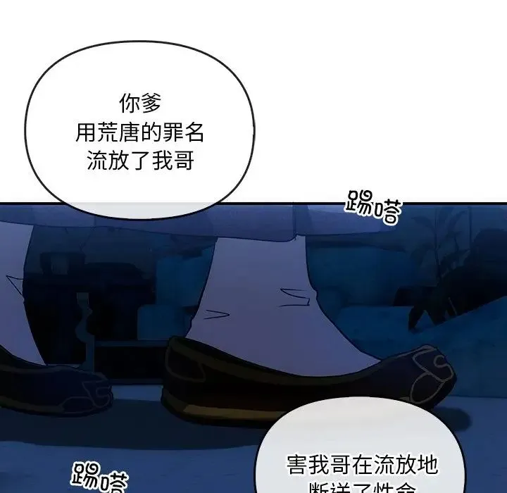 转世续缘 - 第3话 - page 46