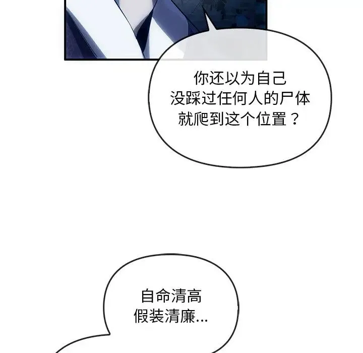 转世续缘 - 第3话 - page 51