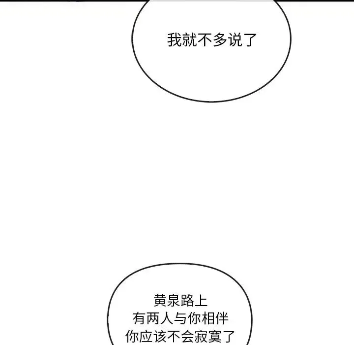 转世续缘 - 第3话 - page 54