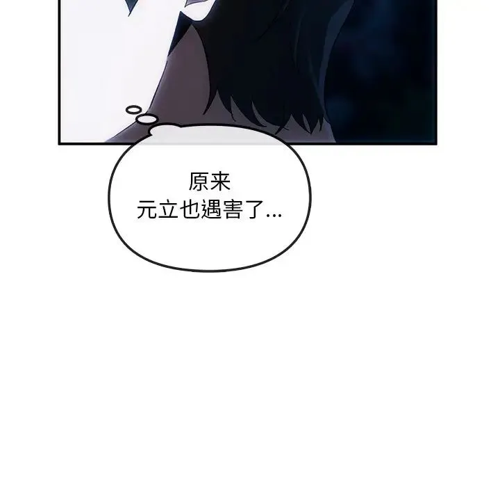 转世续缘 - 第3话 - page 57