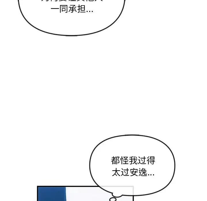 转世续缘 - 第3话 - page 59