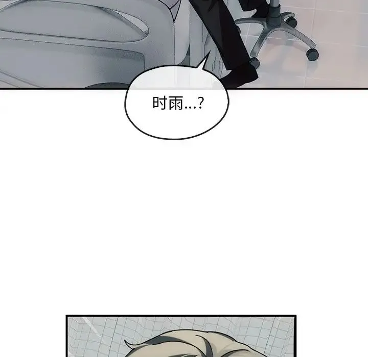 转世续缘 - 第3话 - page 79
