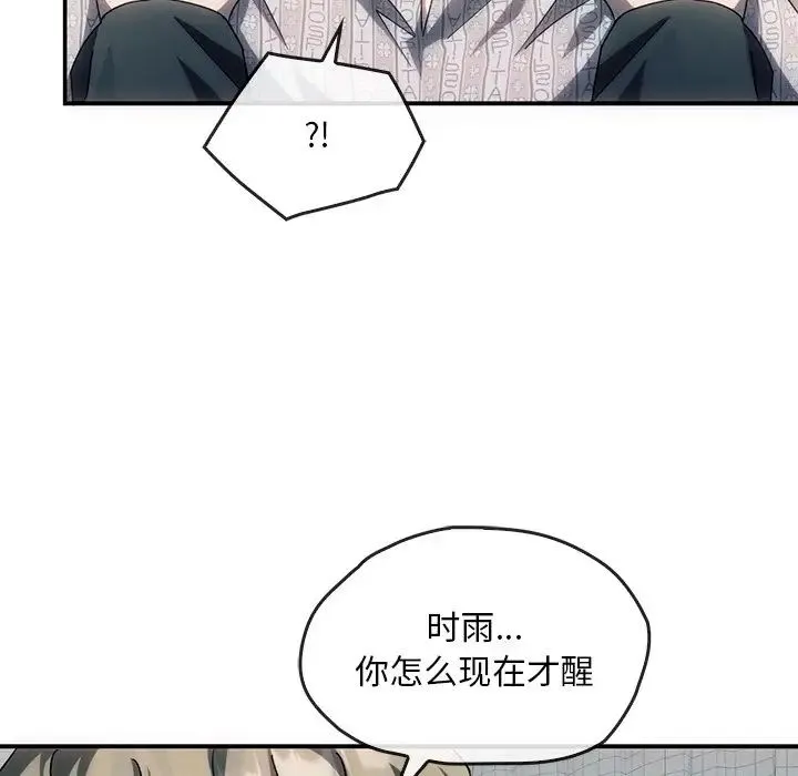 转世续缘 - 第3话 - page 83
