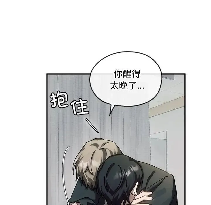 转世续缘 - 第3话 - page 85