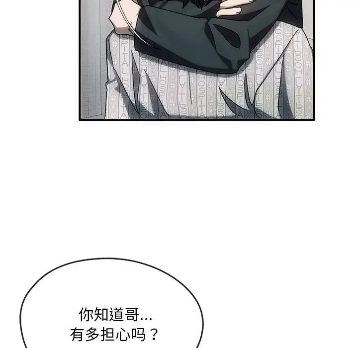 转世续缘 - 第3话 - page 86