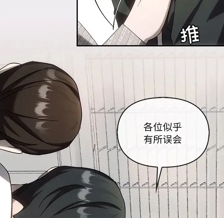 转世续缘 - 第3话 - page 92