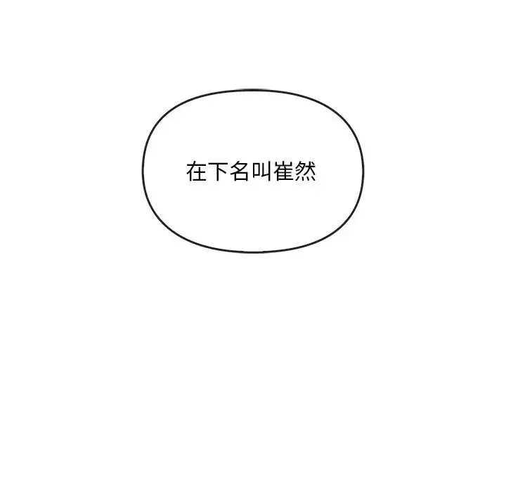 转世续缘 - 第3话 - page 96