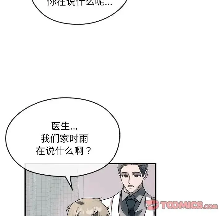 转世续缘 - 第3话 - page 98