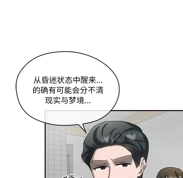 转世续缘 - 第3话 - page 100