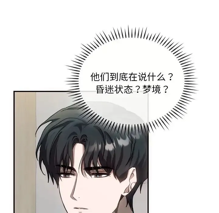 转世续缘 - 第3话 - page 102