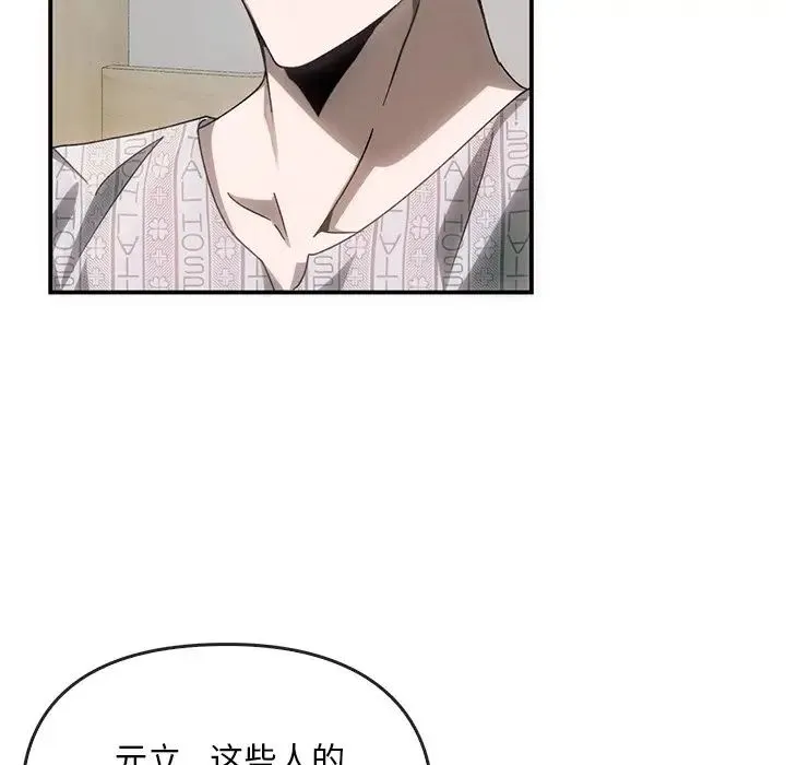转世续缘 - 第3话 - page 103