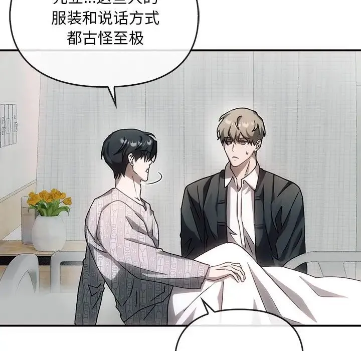 转世续缘 - 第3话 - page 104