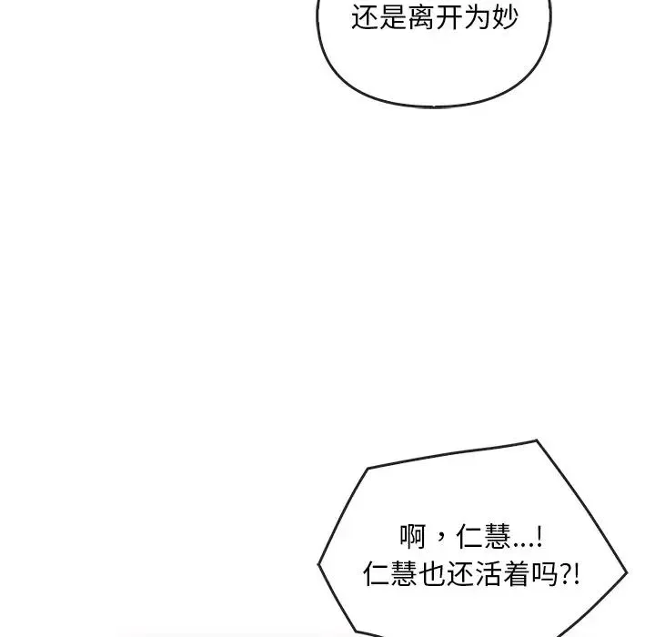 转世续缘 - 第3话 - page 105