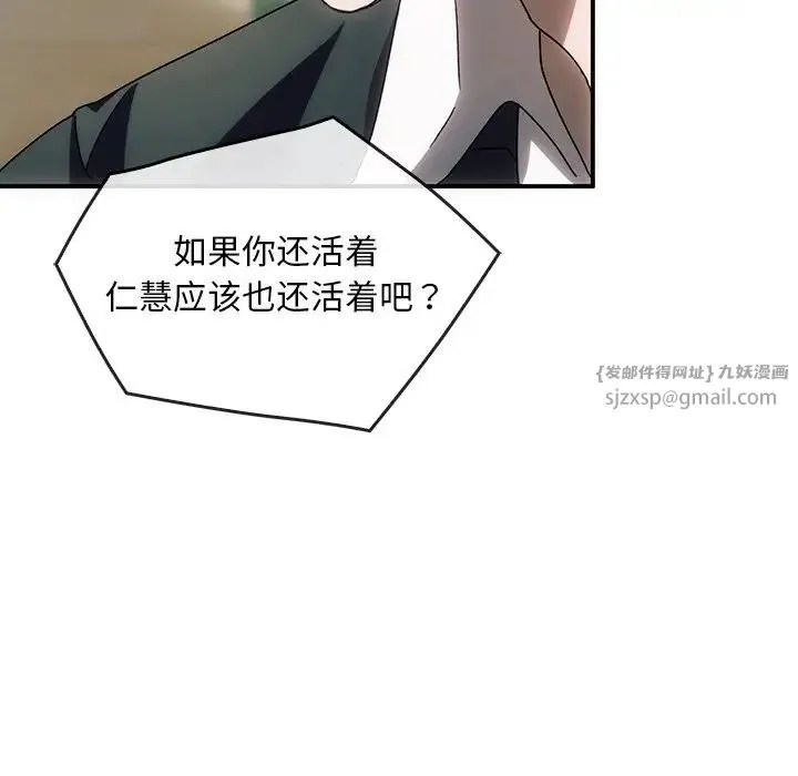 转世续缘 - 第3话 - page 108