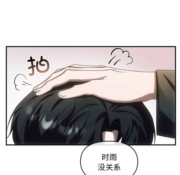 转世续缘 - 第3话 - page 109