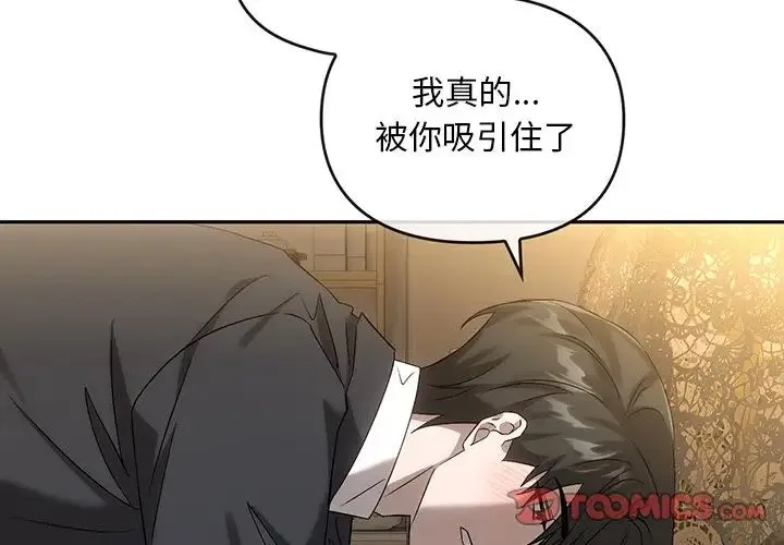 转世续缘 - 第15話 - page 2