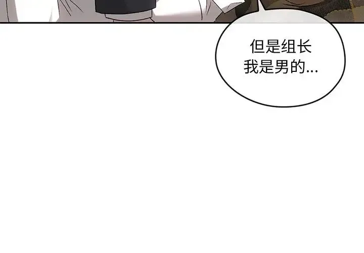 转世续缘 - 第15話 - page 4