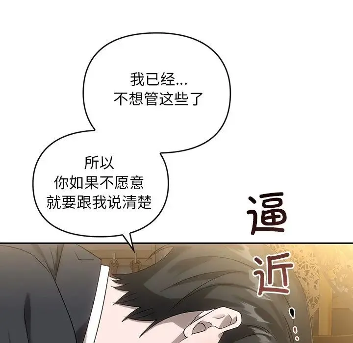 转世续缘 - 第15話 - page 5
