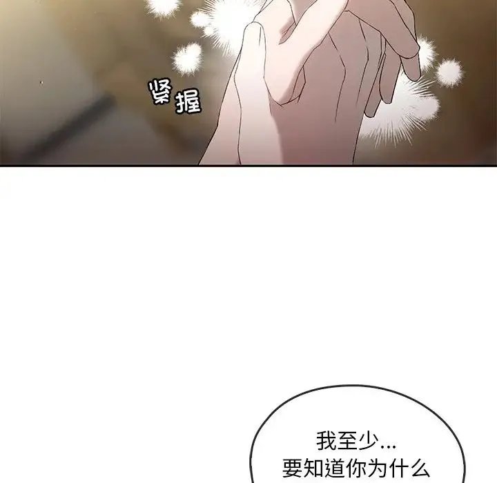 转世续缘 - 第15話 - page 11