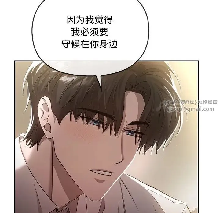 转世续缘 - 第15話 - page 15