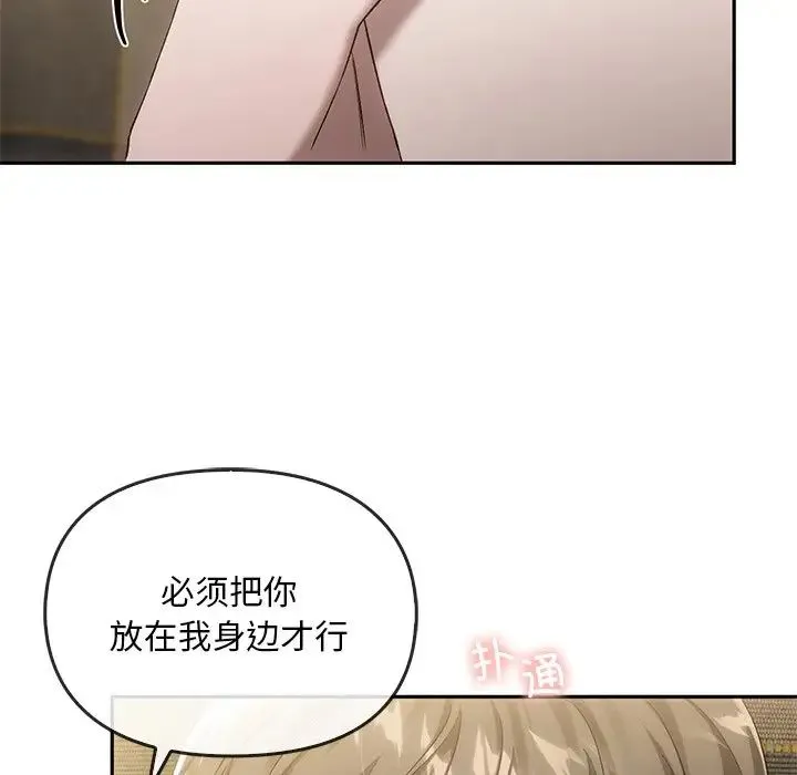 转世续缘 - 第15話 - page 17