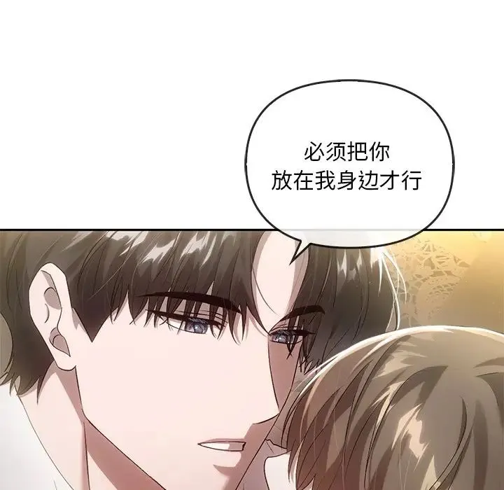 转世续缘 - 第15話 - page 19
