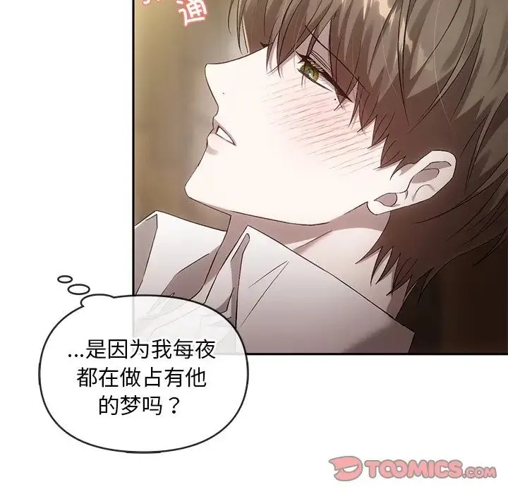 转世续缘 - 第15話 - page 30