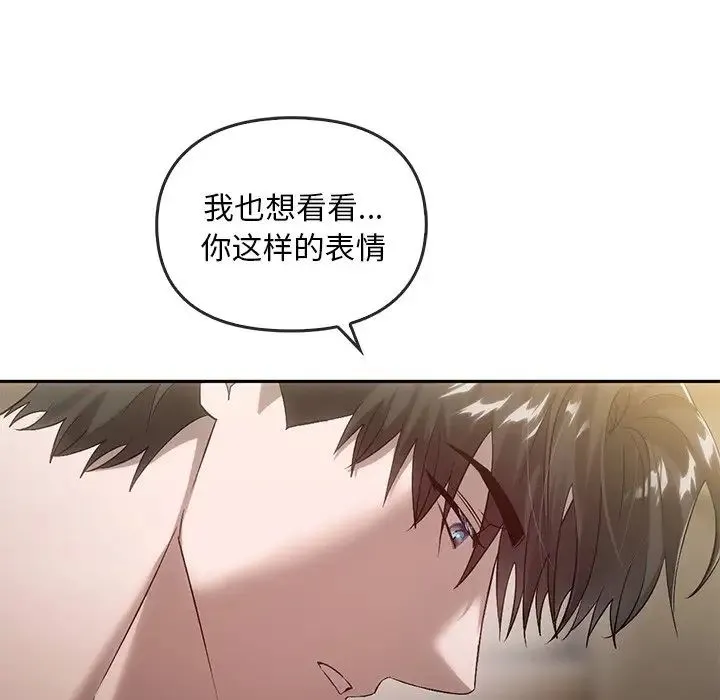 转世续缘 - 第15話 - page 43