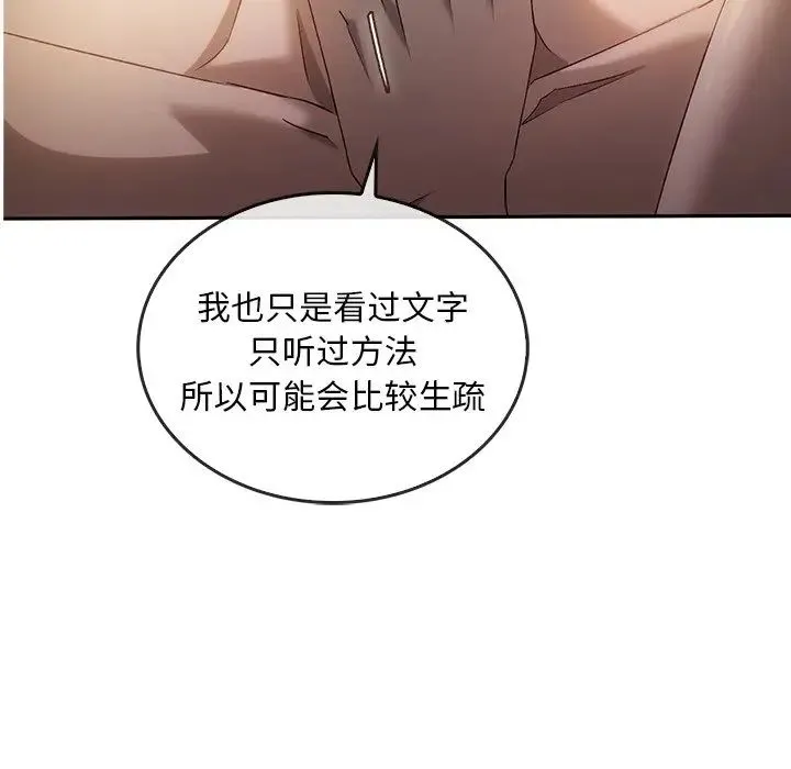 转世续缘 - 第15話 - page 47