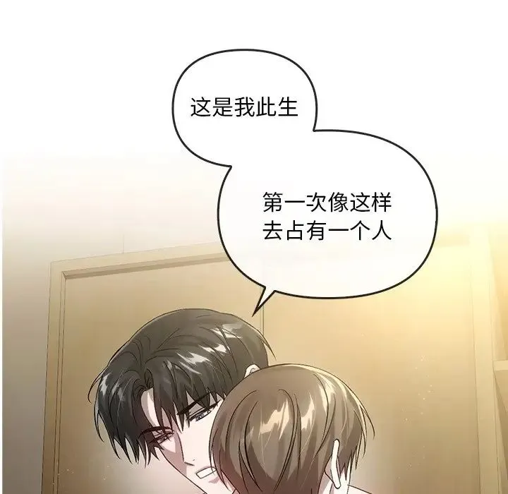 转世续缘 - 第15話 - page 67
