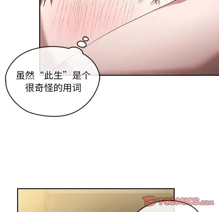 转世续缘 - 第15話 - page 70