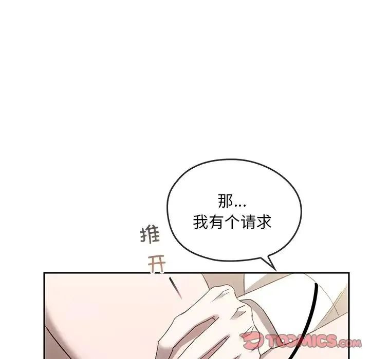 转世续缘 - 第15話 - page 74