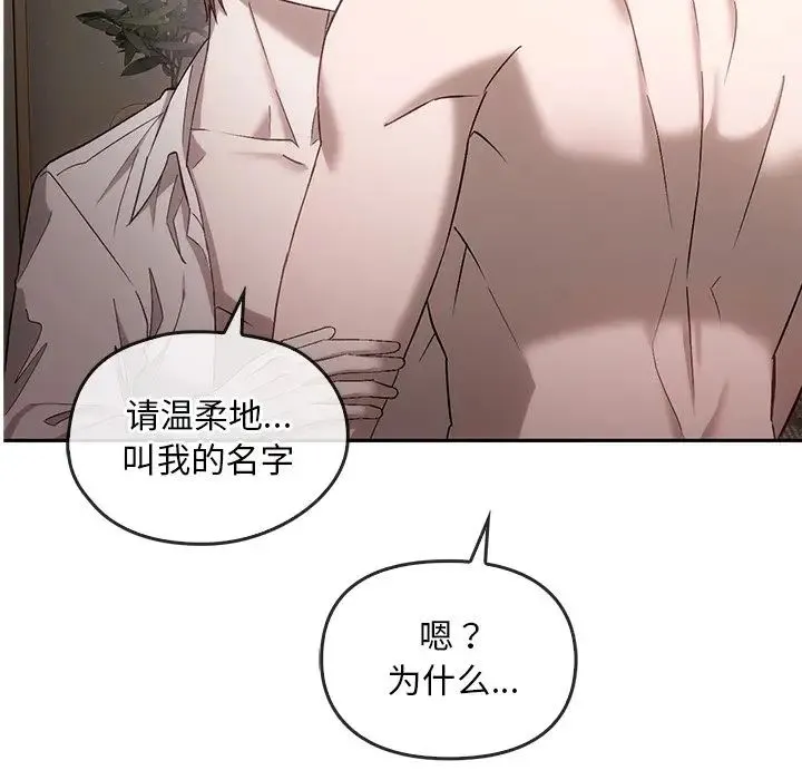 转世续缘 - 第15話 - page 76