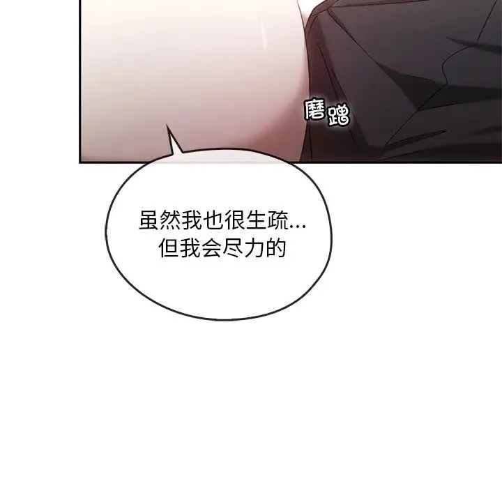 转世续缘 - 第15話 - page 81