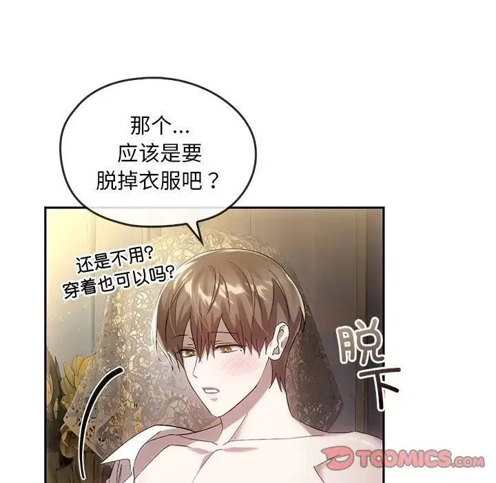 转世续缘 - 第15話 - page 82