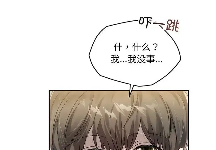 转世续缘 - 第10話 - page 4