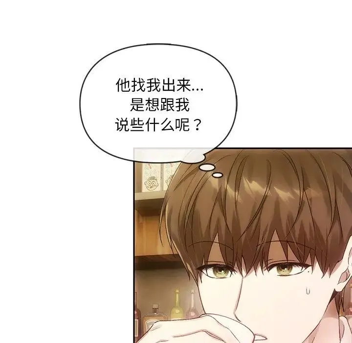 转世续缘 - 第10話 - page 16