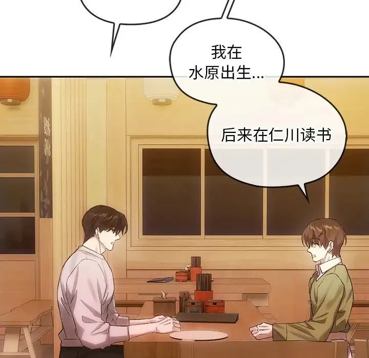 转世续缘 - 第10話 - page 20