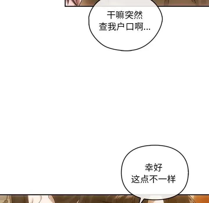 转世续缘 - 第10話 - page 25
