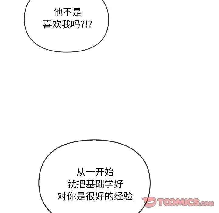 转世续缘 - 第10話 - page 42