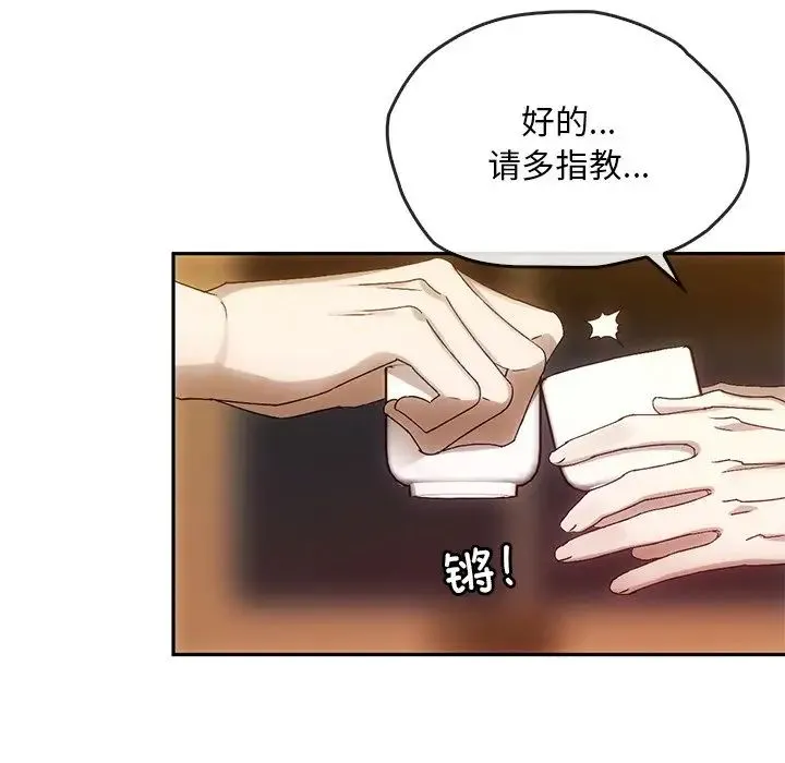 转世续缘 - 第10話 - page 47