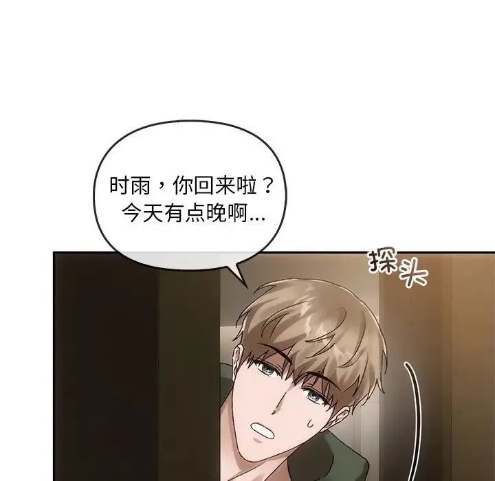 转世续缘 - 第10話 - page 70