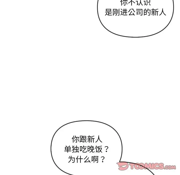 转世续缘 - 第10話 - page 75