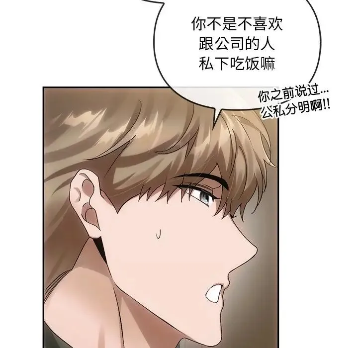 转世续缘 - 第10話 - page 76